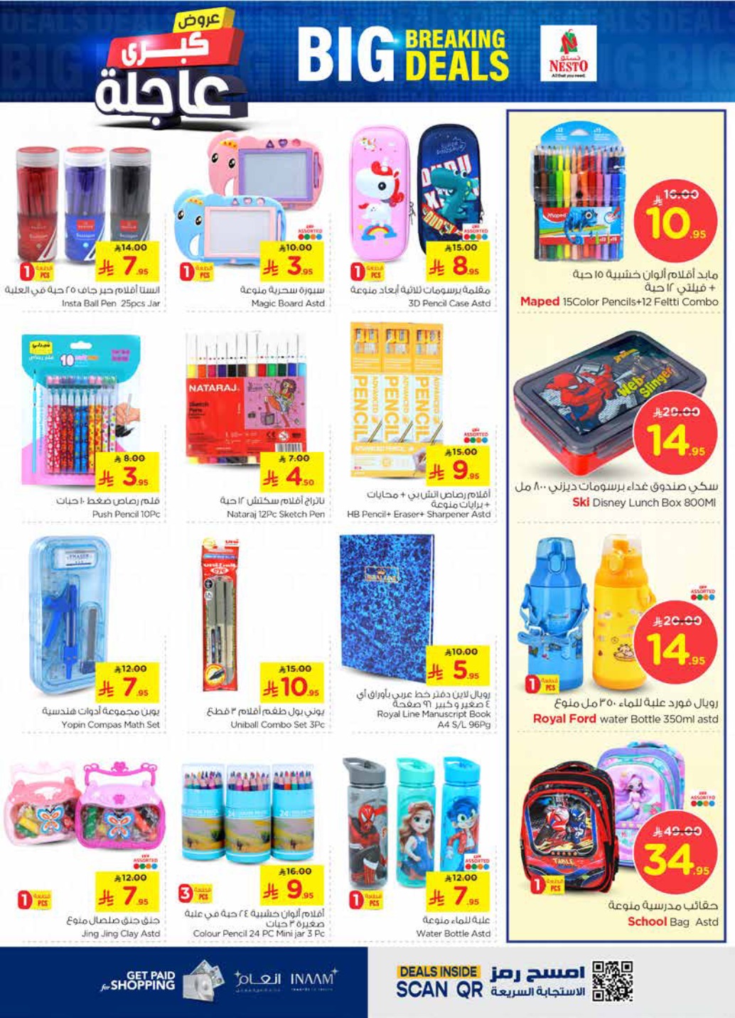 nesto offers from 7may to 13may 2025 عروض نستو من 7 مايو حتى 13 مايو 2025 صفحة رقم 22